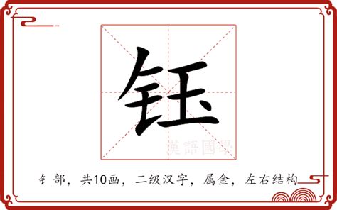 钰的意思|钰:汉字钰的意思/解释/字义/来源